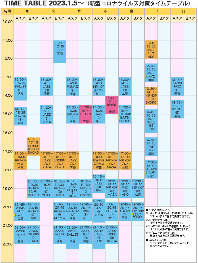 TIME TABLE 2023.01.05～