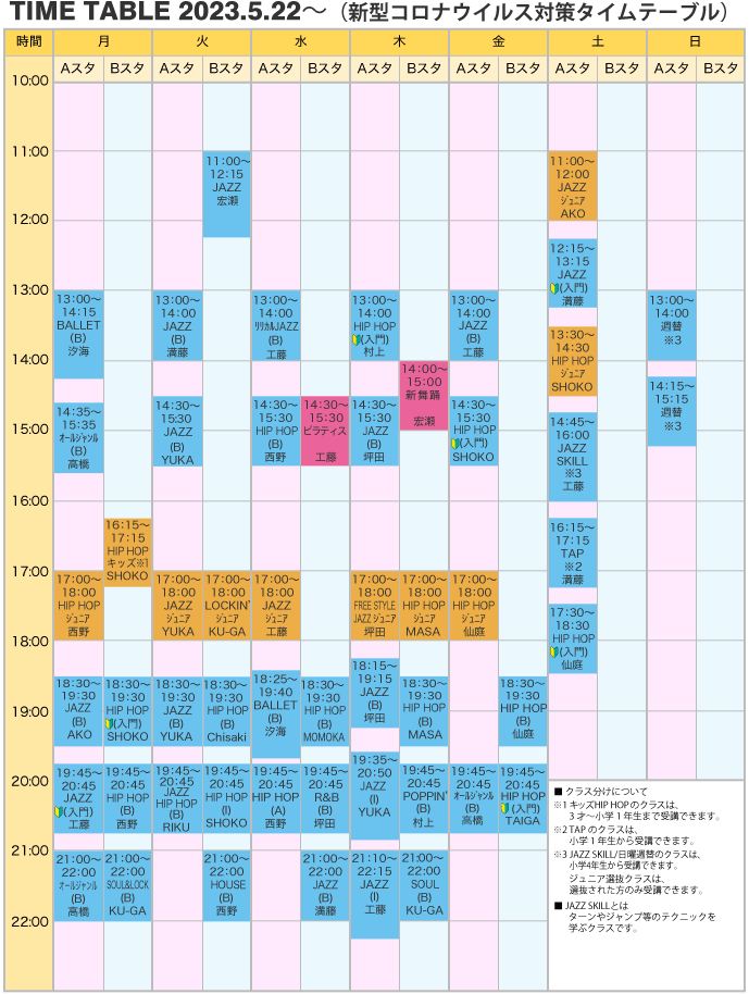 TIME TABLE 2023.05.22～