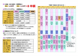 マインド春の入会キャンペーン2015タイムテーブル